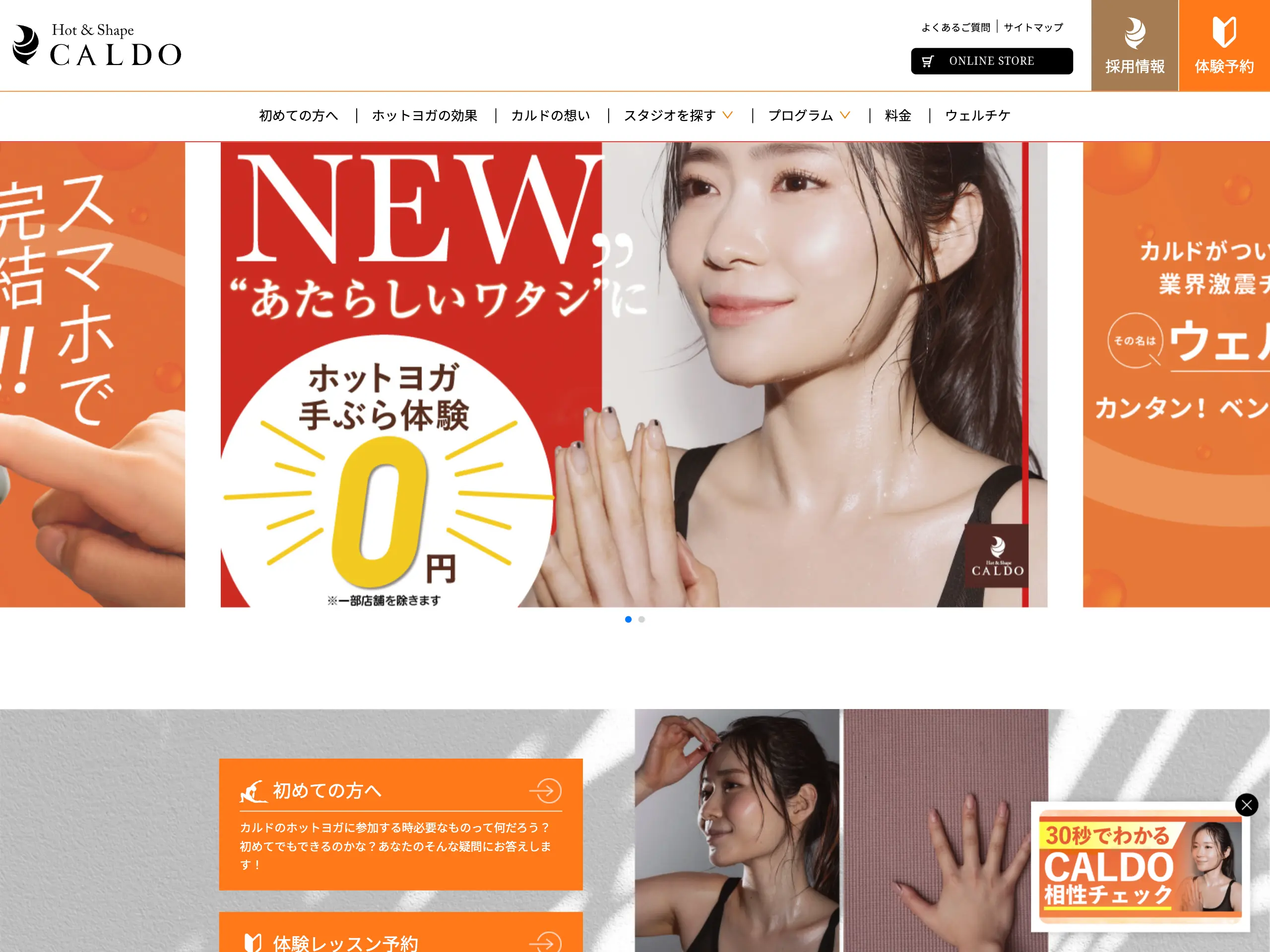 ホットヨガCALDOの口コミ