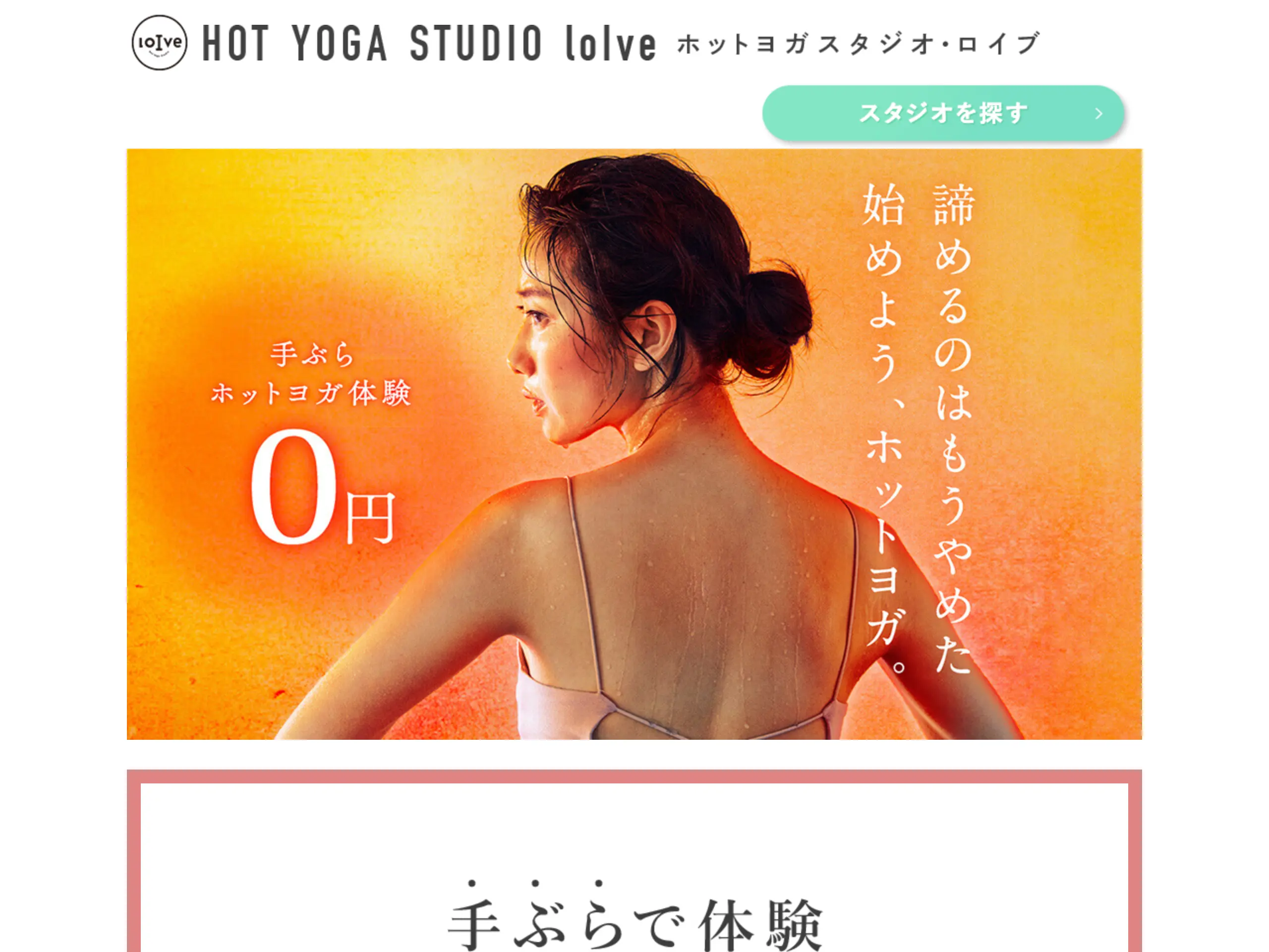 ホットヨガスタジオ loIveの口コミ