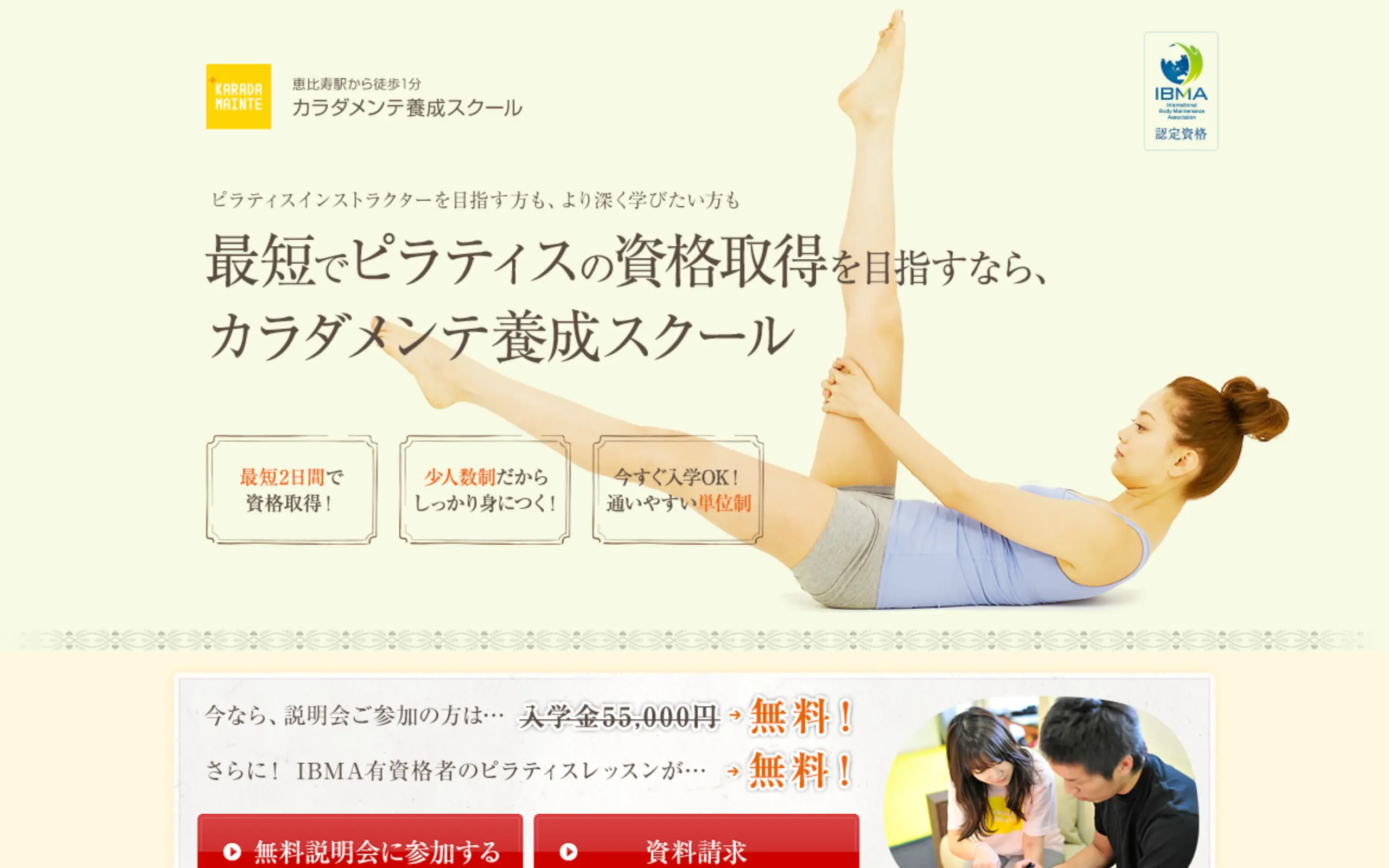 カラダメンテ養成スクール ピラティスインストラクター IBMA認定 資格取得コース